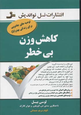کاهش وزن بی خطر