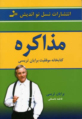 مذاکره