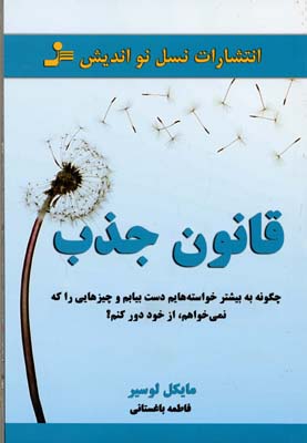 قانون جذب