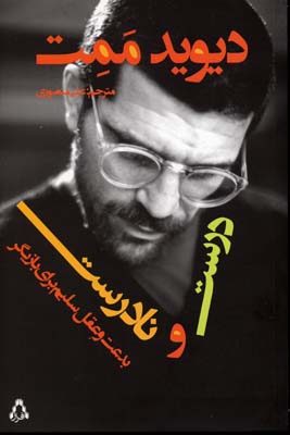 درست و نادرست