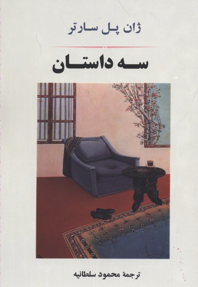 سه داستان سارتر