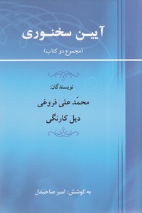 آیین سخنوری
