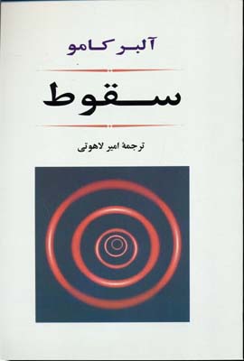 سقوط