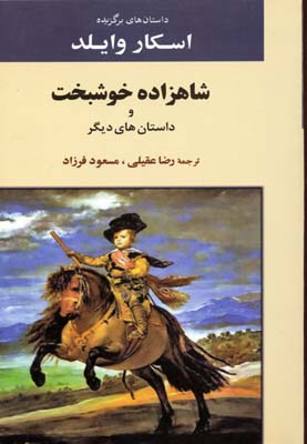 شاهزاده خوشبخت