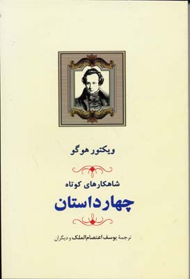 چهار داستان