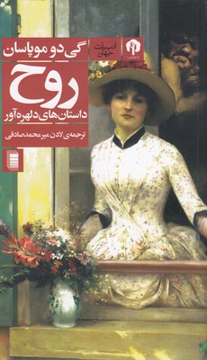 روح