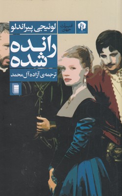 رانده شده