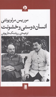 انسان دوستی و خشونت