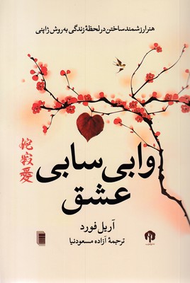 وابی سابی