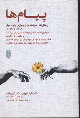 پیامها