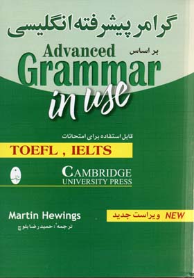 گرامر پیشرفته انگلیسی