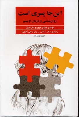 این جا پسری است