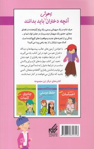 آنچه دختران باهوش باید بدانندرفتارمناسب - تصویر 2