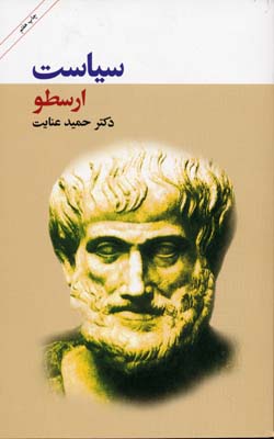سیاست ارسطو