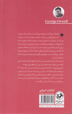 قلعه حیوانات - تصویر 2