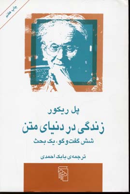 زندگی در دنیای متن