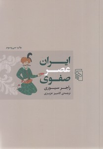 ایران عصر صفوی