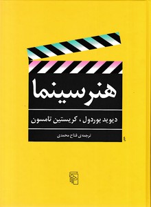 هنر سینما