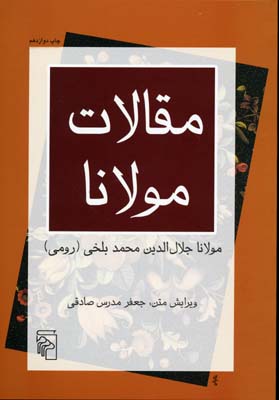 مقالات مولاناR