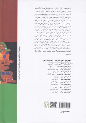 اسطوره های آزتکی و مایایی - تصویر 2