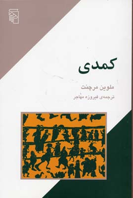 کمدی