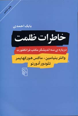 خاطرات ظلمت