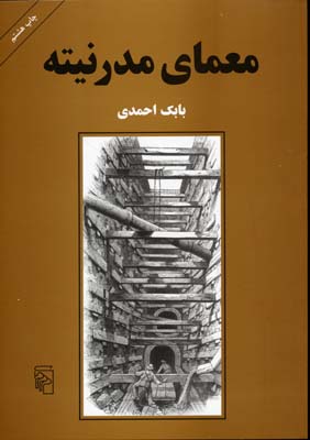 معمای مدرنیته