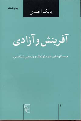 آفرینش و آزادی