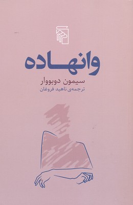 وانهاده