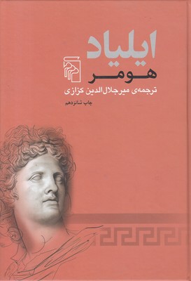 ایلیاد
