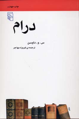 درام