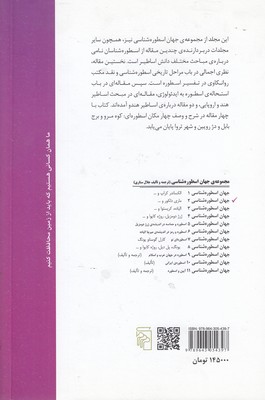 جهان اسطوره شناسی2ماری دلکور و... - تصویر 2
