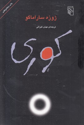کوری