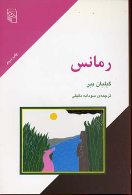 رمانس