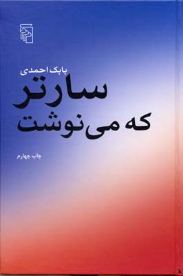 سارتر که می نوشت