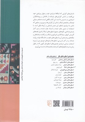 اسطوره های اینکا - تصویر 2
