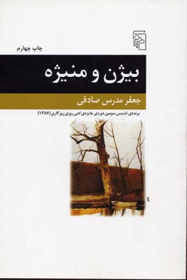 بیژن و منیژه
