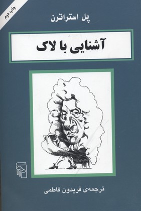 آشنایی با لاک