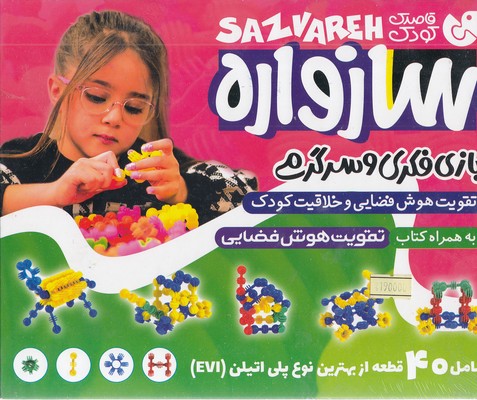 سازواره - کوچک