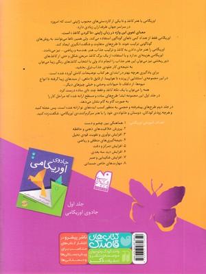 جادوی اوریگامی 2پیشرفته - تصویر 2