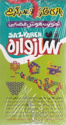 سازواره - تصویر 3
