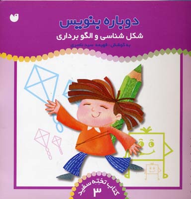 شکل شناسی و الگوبرداری - کتاب تخته سفید 3