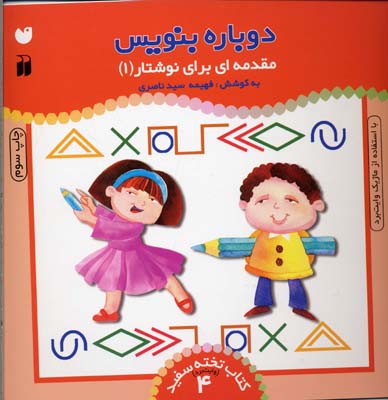مقدمه ای بر نوشتار1 - کتاب تخته سفید 4