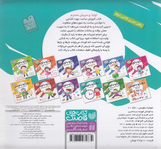 دوباره بنویس 10 آموزش ساعت - تصویر 2