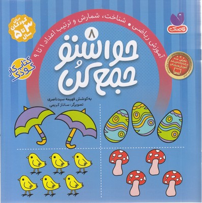 حواستو جمع کن8شناخت اعدادا 1تا9