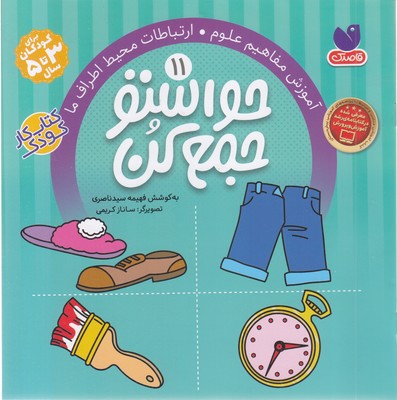 حواستو جمع کن11