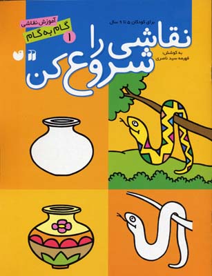نقاشی راشروع کن1