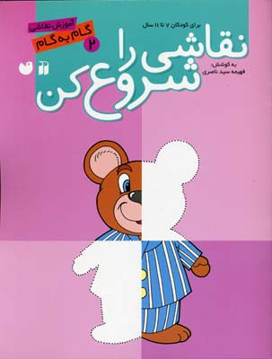 نقاشی راشروع کن2