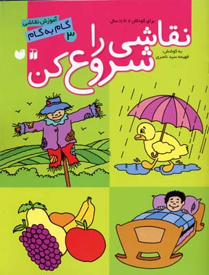 نقاشی راشروع کن3
