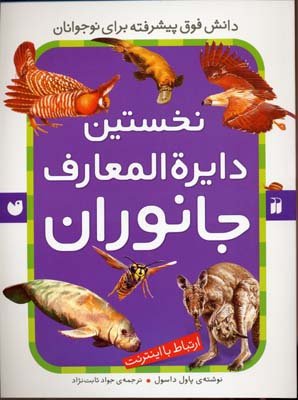 نخستین دایره المعارف جانورانرحلیذکر